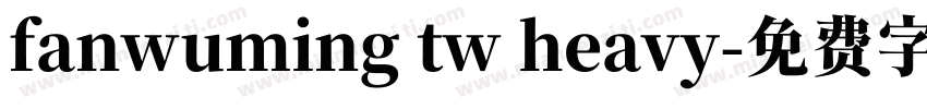 fanwuming tw heavy字体转换